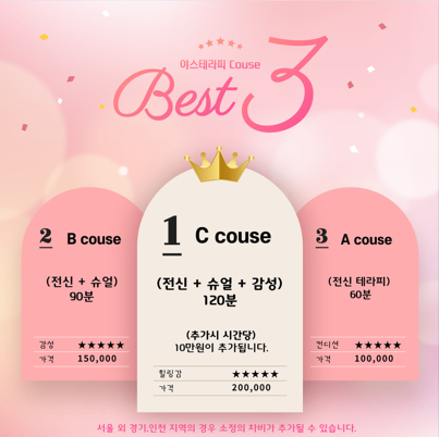 영종도여성전용마사지 | 토닥이 코스 가격